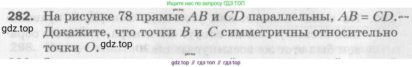 ГДЗ Геометрия, 9 класс Дидактические материалы, авторы: Мерзляк Аркадий Григорьевич, Полонский Виталий Борисович, Рабинович Ефим Михайлович, Якир Михаил Семёнович, издательство Просвещение, Москва, 2021, страница 97, номер 282, Условие 2017