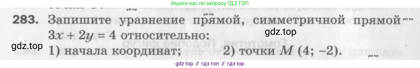 ГДЗ Геометрия, 9 класс Дидактические материалы, авторы: Мерзляк Аркадий Григорьевич, Полонский Виталий Борисович, Рабинович Ефим Михайлович, Якир Михаил Семёнович, издательство Просвещение, Москва, 2021, страница 97, номер 283, Условие 2017