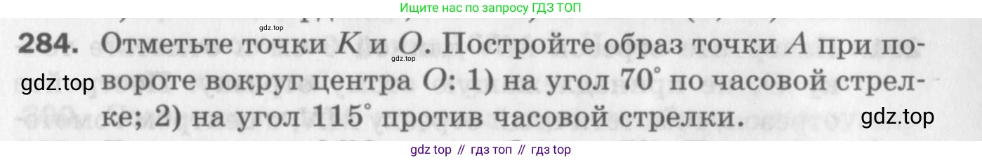 ГДЗ Геометрия, 9 класс Дидактические материалы, авторы: Мерзляк Аркадий Григорьевич, Полонский Виталий Борисович, Рабинович Ефим Михайлович, Якир Михаил Семёнович, издательство Просвещение, Москва, 2021, страница 97, номер 284, Условие 2017