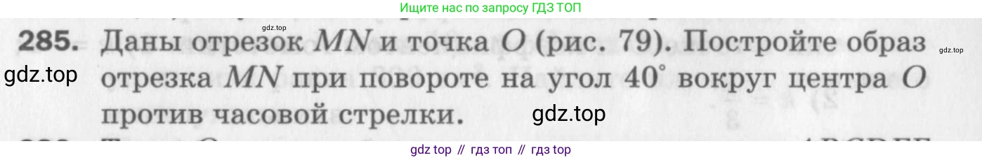 ГДЗ Геометрия, 9 класс Дидактические материалы, авторы: Мерзляк Аркадий Григорьевич, Полонский Виталий Борисович, Рабинович Ефим Михайлович, Якир Михаил Семёнович, издательство Просвещение, Москва, 2021, страница 97, номер 285, Условие 2017