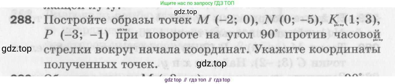 ГДЗ Геометрия, 9 класс Дидактические материалы, авторы: Мерзляк Аркадий Григорьевич, Полонский Виталий Борисович, Рабинович Ефим Михайлович, Якир Михаил Семёнович, издательство Просвещение, Москва, 2021, страница 98, номер 288, Условие 2017