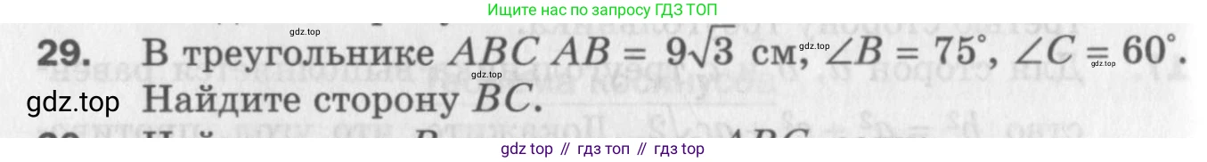 ГДЗ Геометрия, 9 класс Дидактические материалы, авторы: Мерзляк Аркадий Григорьевич, Полонский Виталий Борисович, Рабинович Ефим Михайлович, Якир Михаил Семёнович, издательство Просвещение, Москва, 2021, страница 70, номер 29, Условие 2017