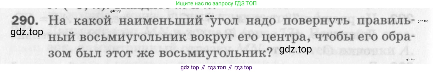 ГДЗ Геометрия, 9 класс Дидактические материалы, авторы: Мерзляк Аркадий Григорьевич, Полонский Виталий Борисович, Рабинович Ефим Михайлович, Якир Михаил Семёнович, издательство Просвещение, Москва, 2021, страница 98, номер 290, Условие 2017