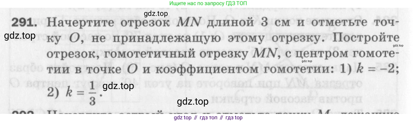 ГДЗ Геометрия, 9 класс Дидактические материалы, авторы: Мерзляк Аркадий Григорьевич, Полонский Виталий Борисович, Рабинович Ефим Михайлович, Якир Михаил Семёнович, издательство Просвещение, Москва, 2021, страница 98, номер 291, Условие 2017