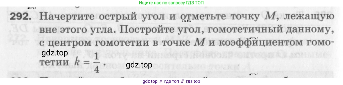 ГДЗ Геометрия, 9 класс Дидактические материалы, авторы: Мерзляк Аркадий Григорьевич, Полонский Виталий Борисович, Рабинович Ефим Михайлович, Якир Михаил Семёнович, издательство Просвещение, Москва, 2021, страница 98, номер 292, Условие 2017