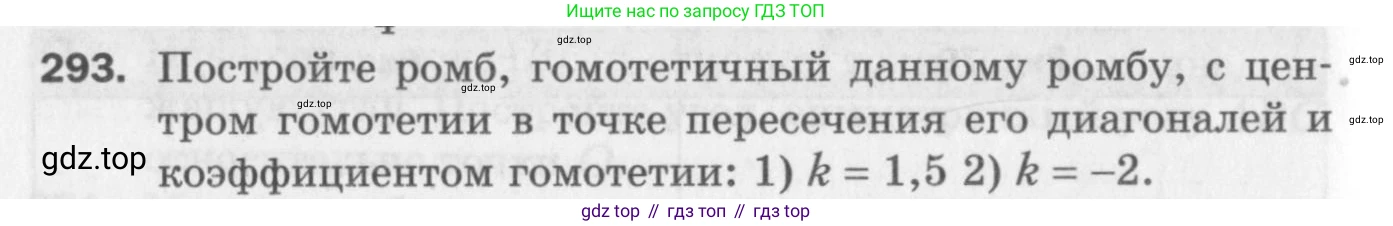 ГДЗ Геометрия, 9 класс Дидактические материалы, авторы: Мерзляк Аркадий Григорьевич, Полонский Виталий Борисович, Рабинович Ефим Михайлович, Якир Михаил Семёнович, издательство Просвещение, Москва, 2021, страница 98, номер 293, Условие 2017