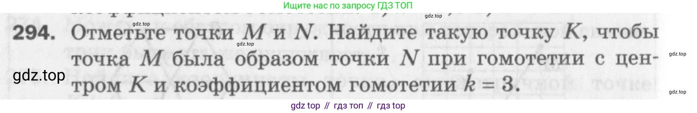 ГДЗ Геометрия, 9 класс Дидактические материалы, авторы: Мерзляк Аркадий Григорьевич, Полонский Виталий Борисович, Рабинович Ефим Михайлович, Якир Михаил Семёнович, издательство Просвещение, Москва, 2021, страница 98, номер 294, Условие 2017