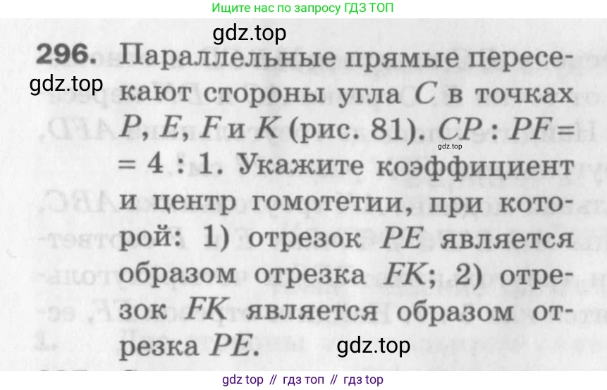 ГДЗ Геометрия, 9 класс Дидактические материалы, авторы: Мерзляк Аркадий Григорьевич, Полонский Виталий Борисович, Рабинович Ефим Михайлович, Якир Михаил Семёнович, издательство Просвещение, Москва, 2021, страница 99, номер 296, Условие 2017