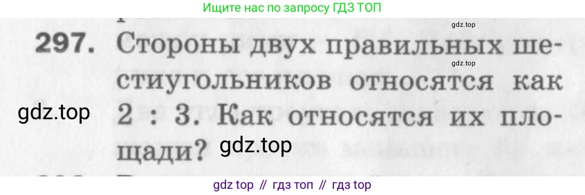 ГДЗ Геометрия, 9 класс Дидактические материалы, авторы: Мерзляк Аркадий Григорьевич, Полонский Виталий Борисович, Рабинович Ефим Михайлович, Якир Михаил Семёнович, издательство Просвещение, Москва, 2021, страница 99, номер 297, Условие 2017