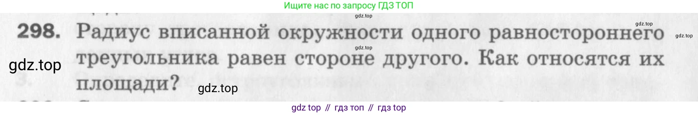 ГДЗ Геометрия, 9 класс Дидактические материалы, авторы: Мерзляк Аркадий Григорьевич, Полонский Виталий Борисович, Рабинович Ефим Михайлович, Якир Михаил Семёнович, издательство Просвещение, Москва, 2021, страница 99, номер 298, Условие 2017