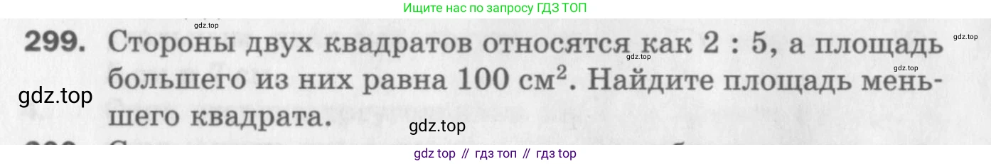 ГДЗ Геометрия, 9 класс Дидактические материалы, авторы: Мерзляк Аркадий Григорьевич, Полонский Виталий Борисович, Рабинович Ефим Михайлович, Якир Михаил Семёнович, издательство Просвещение, Москва, 2021, страница 99, номер 299, Условие 2017