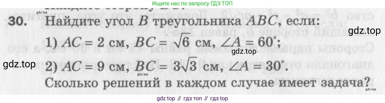 ГДЗ Геометрия, 9 класс Дидактические материалы, авторы: Мерзляк Аркадий Григорьевич, Полонский Виталий Борисович, Рабинович Ефим Михайлович, Якир Михаил Семёнович, издательство Просвещение, Москва, 2021, страница 70, номер 30, Условие 2017