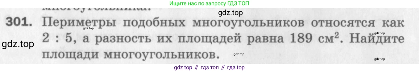 ГДЗ Геометрия, 9 класс Дидактические материалы, авторы: Мерзляк Аркадий Григорьевич, Полонский Виталий Борисович, Рабинович Ефим Михайлович, Якир Михаил Семёнович, издательство Просвещение, Москва, 2021, страница 99, номер 301, Условие 2017