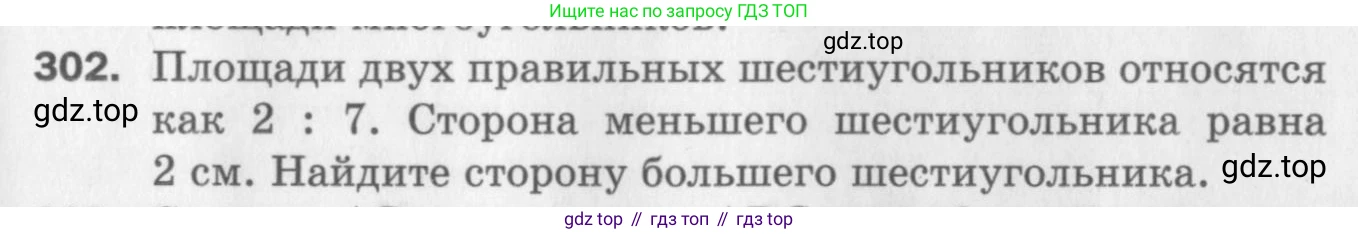 ГДЗ Геометрия, 9 класс Дидактические материалы, авторы: Мерзляк Аркадий Григорьевич, Полонский Виталий Борисович, Рабинович Ефим Михайлович, Якир Михаил Семёнович, издательство Просвещение, Москва, 2021, страница 99, номер 302, Условие 2017