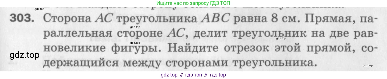 ГДЗ Геометрия, 9 класс Дидактические материалы, авторы: Мерзляк Аркадий Григорьевич, Полонский Виталий Борисович, Рабинович Ефим Михайлович, Якир Михаил Семёнович, издательство Просвещение, Москва, 2021, страница 99, номер 303, Условие 2017