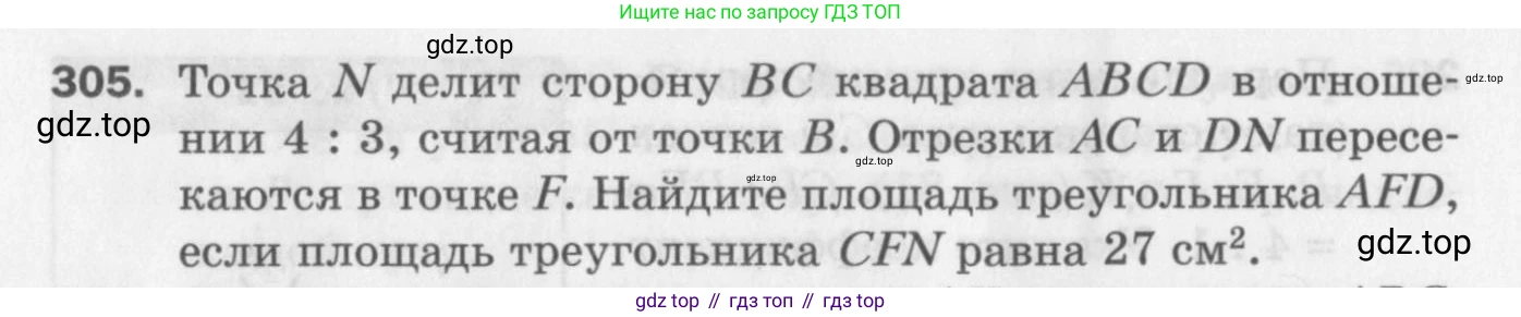 ГДЗ Геометрия, 9 класс Дидактические материалы, авторы: Мерзляк Аркадий Григорьевич, Полонский Виталий Борисович, Рабинович Ефим Михайлович, Якир Михаил Семёнович, издательство Просвещение, Москва, 2021, страница 100, номер 305, Условие 2017
