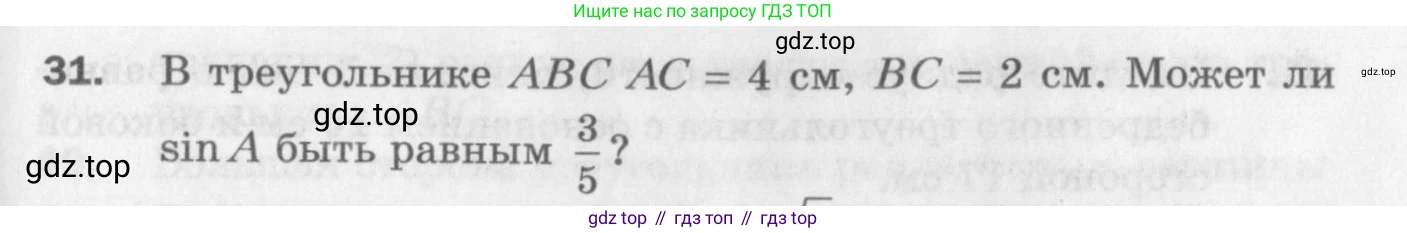 ГДЗ Геометрия, 9 класс Дидактические материалы, авторы: Мерзляк Аркадий Григорьевич, Полонский Виталий Борисович, Рабинович Ефим Михайлович, Якир Михаил Семёнович, издательство Просвещение, Москва, 2021, страница 71, номер 31, Условие 2017