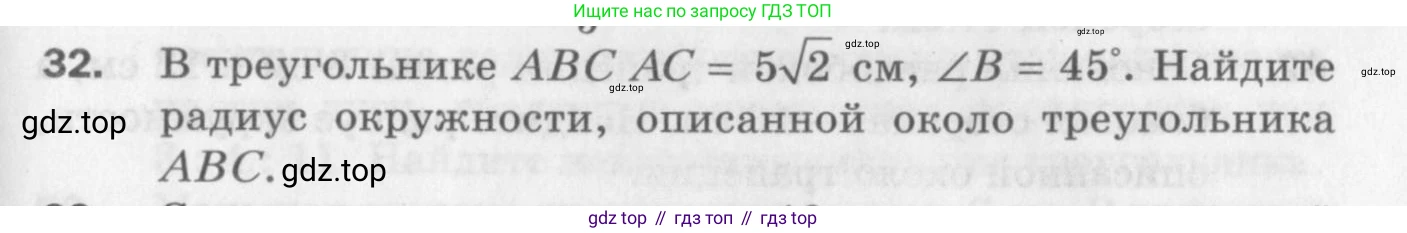ГДЗ Геометрия, 9 класс Дидактические материалы, авторы: Мерзляк Аркадий Григорьевич, Полонский Виталий Борисович, Рабинович Ефим Михайлович, Якир Михаил Семёнович, издательство Просвещение, Москва, 2021, страница 71, номер 32, Условие 2017