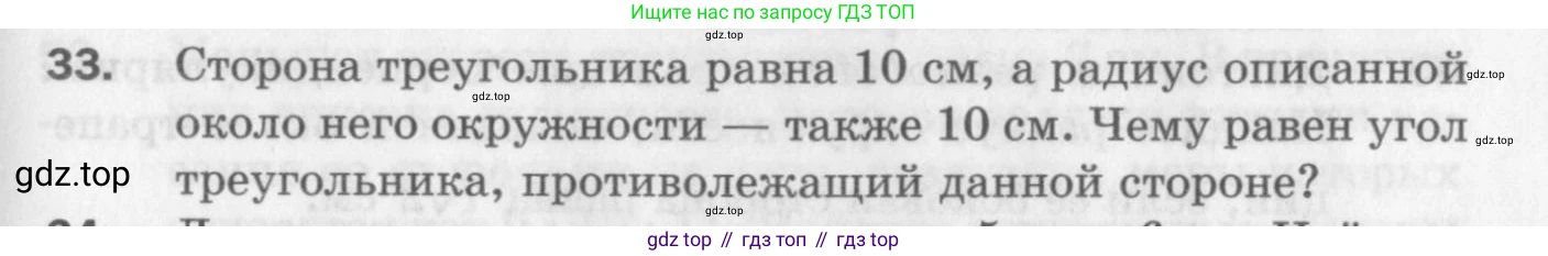 ГДЗ Геометрия, 9 класс Дидактические материалы, авторы: Мерзляк Аркадий Григорьевич, Полонский Виталий Борисович, Рабинович Ефим Михайлович, Якир Михаил Семёнович, издательство Просвещение, Москва, 2021, страница 71, номер 33, Условие 2017