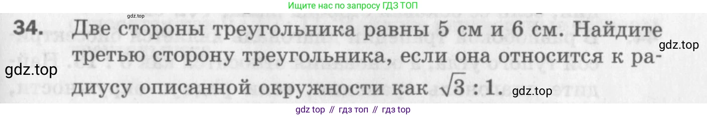 ГДЗ Геометрия, 9 класс Дидактические материалы, авторы: Мерзляк Аркадий Григорьевич, Полонский Виталий Борисович, Рабинович Ефим Михайлович, Якир Михаил Семёнович, издательство Просвещение, Москва, 2021, страница 71, номер 34, Условие 2017