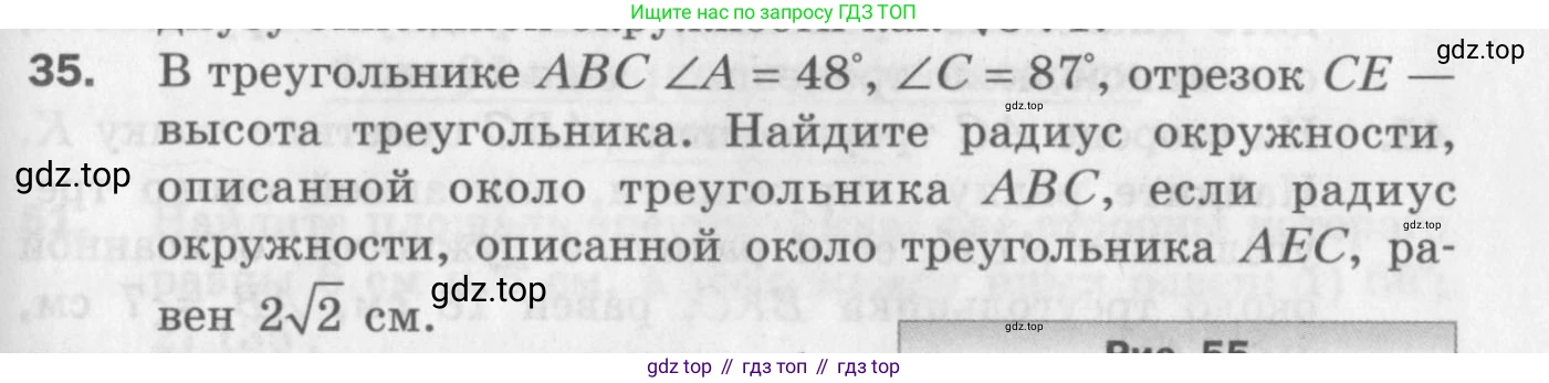 ГДЗ Геометрия, 9 класс Дидактические материалы, авторы: Мерзляк Аркадий Григорьевич, Полонский Виталий Борисович, Рабинович Ефим Михайлович, Якир Михаил Семёнович, издательство Просвещение, Москва, 2021, страница 71, номер 35, Условие 2017
