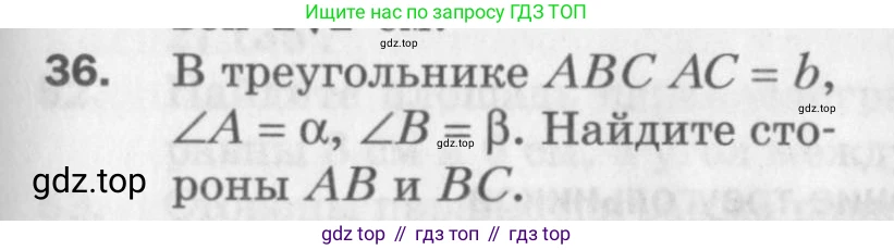 ГДЗ Геометрия, 9 класс Дидактические материалы, авторы: Мерзляк Аркадий Григорьевич, Полонский Виталий Борисович, Рабинович Ефим Михайлович, Якир Михаил Семёнович, издательство Просвещение, Москва, 2021, страница 71, номер 36, Условие 2017