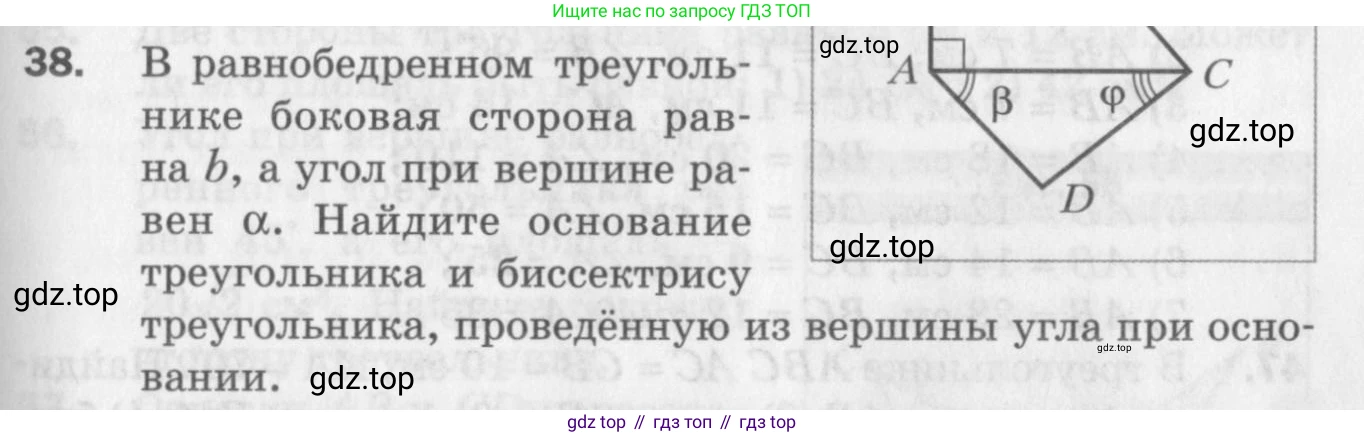 ГДЗ Геометрия, 9 класс Дидактические материалы, авторы: Мерзляк Аркадий Григорьевич, Полонский Виталий Борисович, Рабинович Ефим Михайлович, Якир Михаил Семёнович, издательство Просвещение, Москва, 2021, страница 71, номер 38, Условие 2017