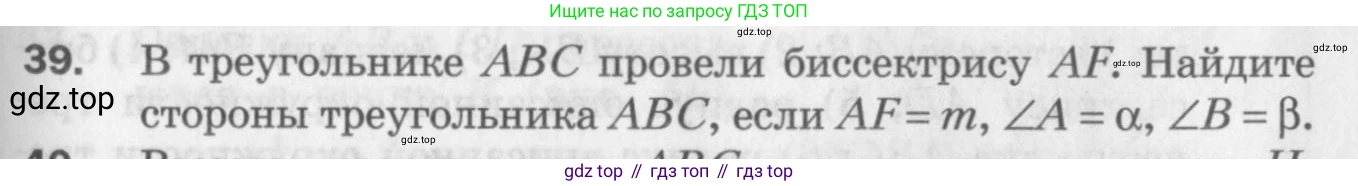 ГДЗ Геометрия, 9 класс Дидактические материалы, авторы: Мерзляк Аркадий Григорьевич, Полонский Виталий Борисович, Рабинович Ефим Михайлович, Якир Михаил Семёнович, издательство Просвещение, Москва, 2021, страница 71, номер 39, Условие 2017