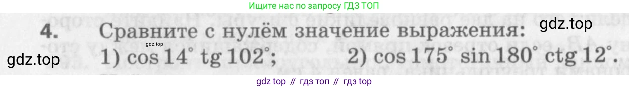 ГДЗ Геометрия, 9 класс Дидактические материалы, авторы: Мерзляк Аркадий Григорьевич, Полонский Виталий Борисович, Рабинович Ефим Михайлович, Якир Михаил Семёнович, издательство Просвещение, Москва, 2021, страница 68, номер 4, Условие 2017