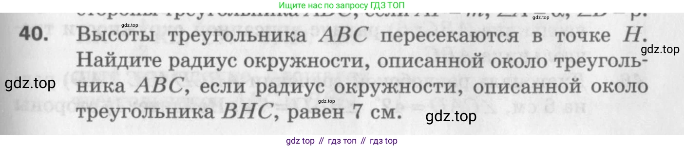 ГДЗ Геометрия, 9 класс Дидактические материалы, авторы: Мерзляк Аркадий Григорьевич, Полонский Виталий Борисович, Рабинович Ефим Михайлович, Якир Михаил Семёнович, издательство Просвещение, Москва, 2021, страница 71, номер 40, Условие 2017