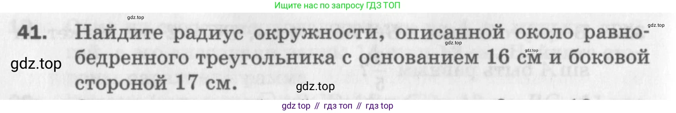 ГДЗ Геометрия, 9 класс Дидактические материалы, авторы: Мерзляк Аркадий Григорьевич, Полонский Виталий Борисович, Рабинович Ефим Михайлович, Якир Михаил Семёнович, издательство Просвещение, Москва, 2021, страница 72, номер 41, Условие 2017