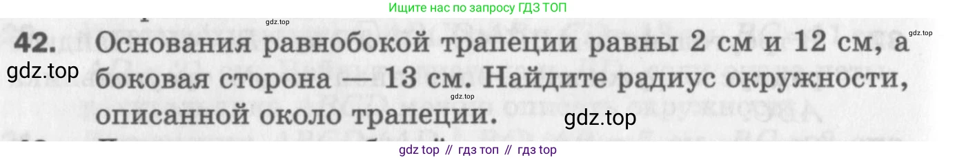ГДЗ Геометрия, 9 класс Дидактические материалы, авторы: Мерзляк Аркадий Григорьевич, Полонский Виталий Борисович, Рабинович Ефим Михайлович, Якир Михаил Семёнович, издательство Просвещение, Москва, 2021, страница 72, номер 42, Условие 2017