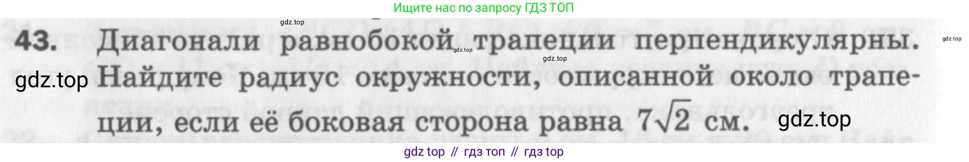 ГДЗ Геометрия, 9 класс Дидактические материалы, авторы: Мерзляк Аркадий Григорьевич, Полонский Виталий Борисович, Рабинович Ефим Михайлович, Якир Михаил Семёнович, издательство Просвещение, Москва, 2021, страница 72, номер 43, Условие 2017