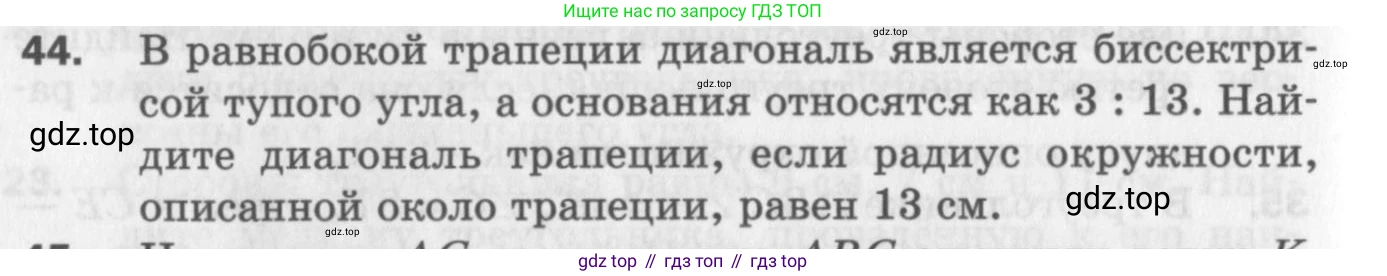 ГДЗ Геометрия, 9 класс Дидактические материалы, авторы: Мерзляк Аркадий Григорьевич, Полонский Виталий Борисович, Рабинович Ефим Михайлович, Якир Михаил Семёнович, издательство Просвещение, Москва, 2021, страница 72, номер 44, Условие 2017