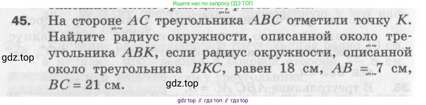 ГДЗ Геометрия, 9 класс Дидактические материалы, авторы: Мерзляк Аркадий Григорьевич, Полонский Виталий Борисович, Рабинович Ефим Михайлович, Якир Михаил Семёнович, издательство Просвещение, Москва, 2021, страница 72, номер 45, Условие 2017