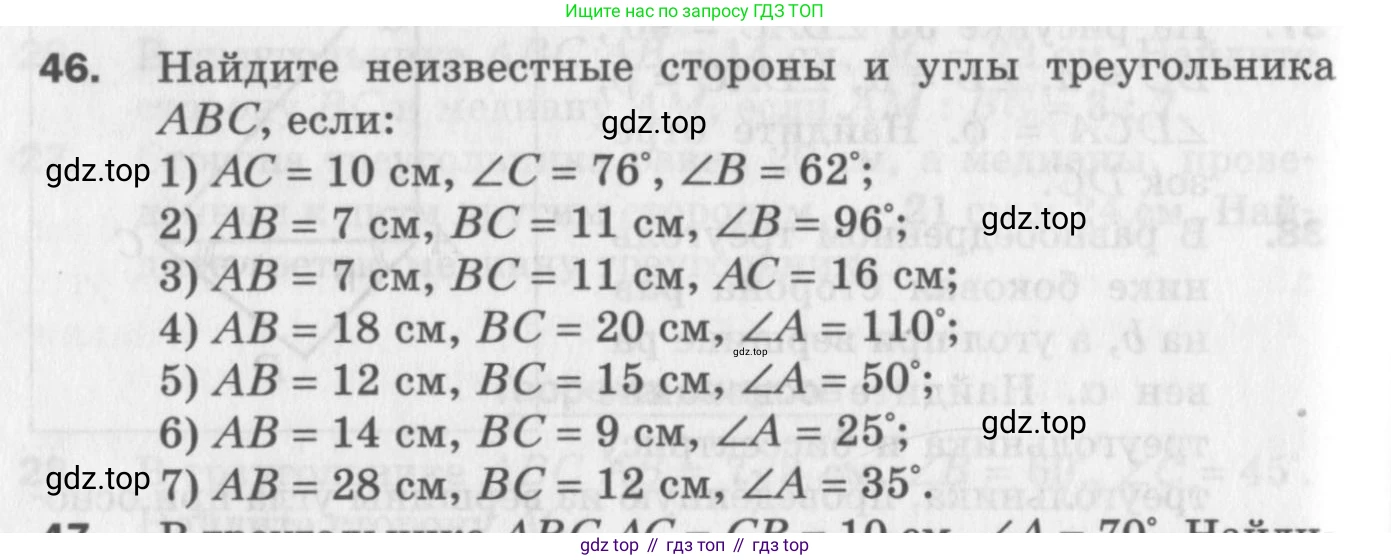 ГДЗ Геометрия, 9 класс Дидактические материалы, авторы: Мерзляк Аркадий Григорьевич, Полонский Виталий Борисович, Рабинович Ефим Михайлович, Якир Михаил Семёнович, издательство Просвещение, Москва, 2021, страница 72, номер 46, Условие 2017