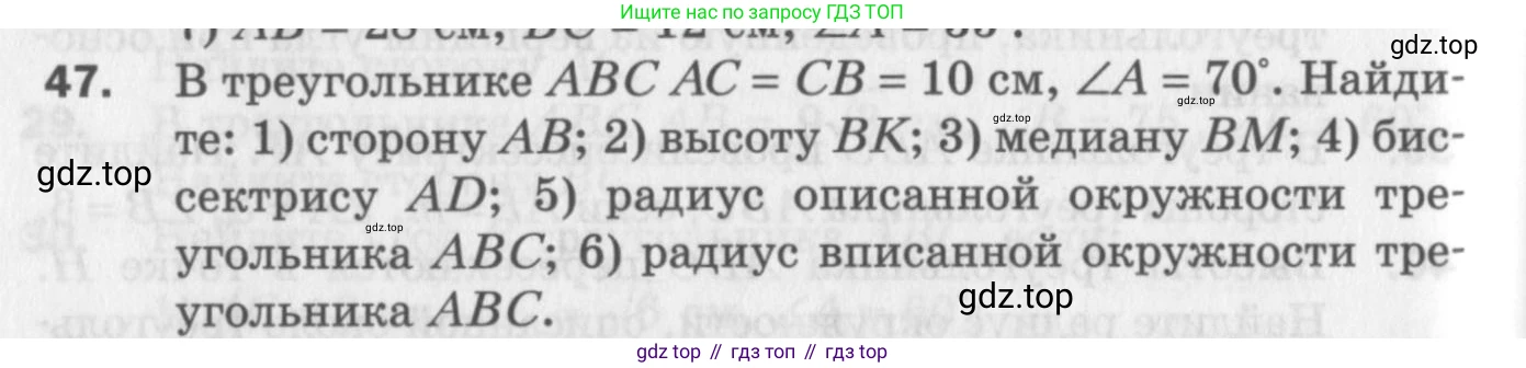 ГДЗ Геометрия, 9 класс Дидактические материалы, авторы: Мерзляк Аркадий Григорьевич, Полонский Виталий Борисович, Рабинович Ефим Михайлович, Якир Михаил Семёнович, издательство Просвещение, Москва, 2021, страница 72, номер 47, Условие 2017
