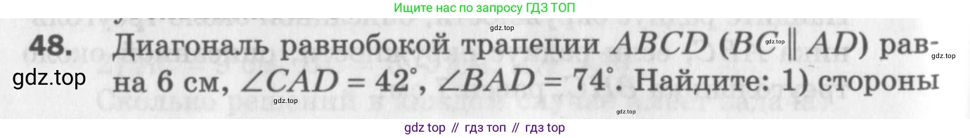 ГДЗ Геометрия, 9 класс Дидактические материалы, авторы: Мерзляк Аркадий Григорьевич, Полонский Виталий Борисович, Рабинович Ефим Михайлович, Якир Михаил Семёнович, издательство Просвещение, Москва, 2021, страница 72, номер 48, Условие 2017