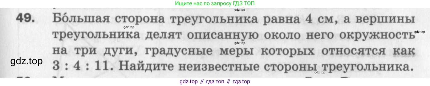 ГДЗ Геометрия, 9 класс Дидактические материалы, авторы: Мерзляк Аркадий Григорьевич, Полонский Виталий Борисович, Рабинович Ефим Михайлович, Якир Михаил Семёнович, издательство Просвещение, Москва, 2021, страница 73, номер 49, Условие 2017