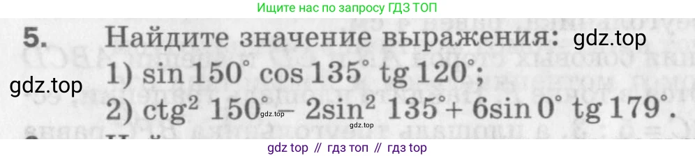 ГДЗ Геометрия, 9 класс Дидактические материалы, авторы: Мерзляк Аркадий Григорьевич, Полонский Виталий Борисович, Рабинович Ефим Михайлович, Якир Михаил Семёнович, издательство Просвещение, Москва, 2021, страница 68, номер 5, Условие 2017