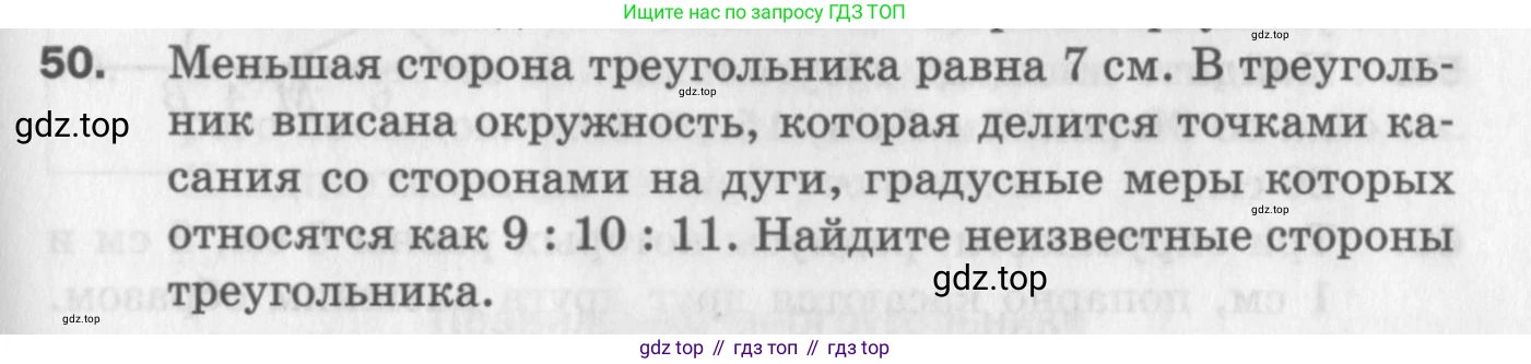 ГДЗ Геометрия, 9 класс Дидактические материалы, авторы: Мерзляк Аркадий Григорьевич, Полонский Виталий Борисович, Рабинович Ефим Михайлович, Якир Михаил Семёнович, издательство Просвещение, Москва, 2021, страница 73, номер 50, Условие 2017