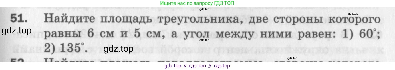 ГДЗ Геометрия, 9 класс Дидактические материалы, авторы: Мерзляк Аркадий Григорьевич, Полонский Виталий Борисович, Рабинович Ефим Михайлович, Якир Михаил Семёнович, издательство Просвещение, Москва, 2021, страница 73, номер 51, Условие 2017