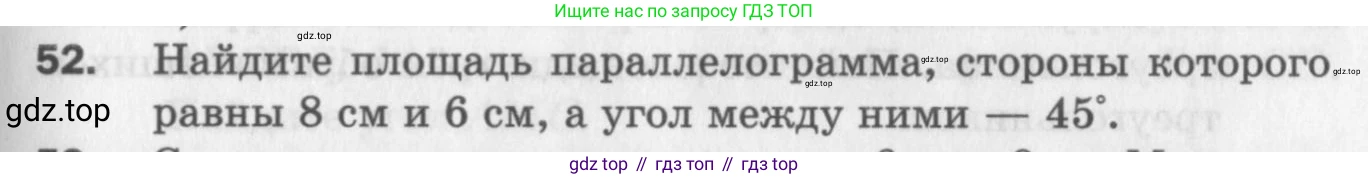 ГДЗ Геометрия, 9 класс Дидактические материалы, авторы: Мерзляк Аркадий Григорьевич, Полонский Виталий Борисович, Рабинович Ефим Михайлович, Якир Михаил Семёнович, издательство Просвещение, Москва, 2021, страница 73, номер 52, Условие 2017