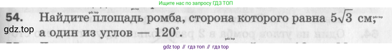 ГДЗ Геометрия, 9 класс Дидактические материалы, авторы: Мерзляк Аркадий Григорьевич, Полонский Виталий Борисович, Рабинович Ефим Михайлович, Якир Михаил Семёнович, издательство Просвещение, Москва, 2021, страница 73, номер 54, Условие 2017