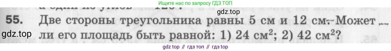 ГДЗ Геометрия, 9 класс Дидактические материалы, авторы: Мерзляк Аркадий Григорьевич, Полонский Виталий Борисович, Рабинович Ефим Михайлович, Якир Михаил Семёнович, издательство Просвещение, Москва, 2021, страница 73, номер 55, Условие 2017