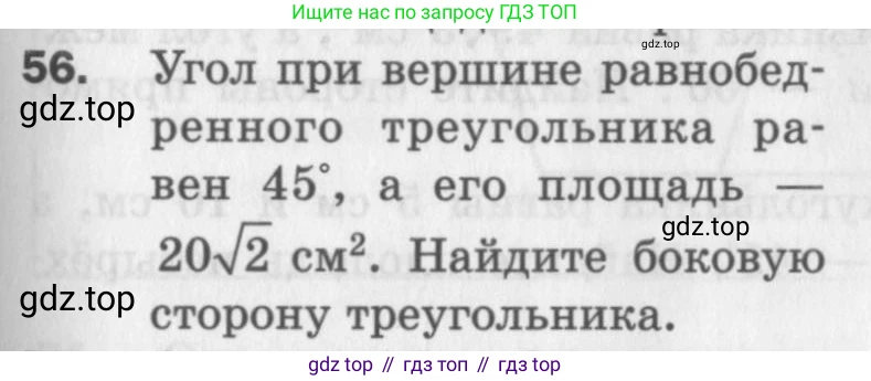ГДЗ Геометрия, 9 класс Дидактические материалы, авторы: Мерзляк Аркадий Григорьевич, Полонский Виталий Борисович, Рабинович Ефим Михайлович, Якир Михаил Семёнович, издательство Просвещение, Москва, 2021, страница 73, номер 56, Условие 2017
