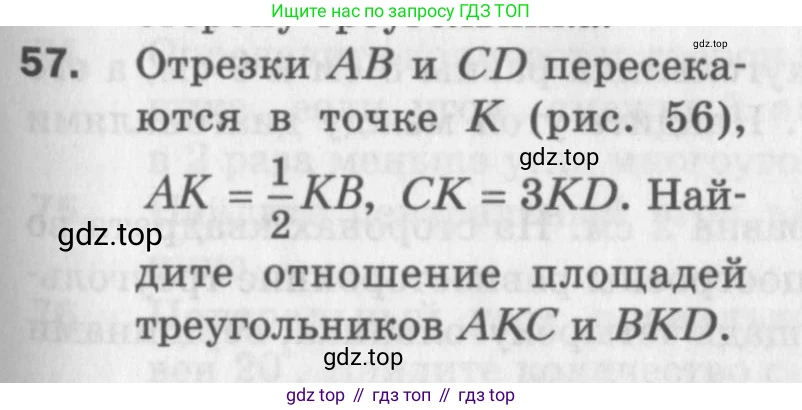 ГДЗ Геометрия, 9 класс Дидактические материалы, авторы: Мерзляк Аркадий Григорьевич, Полонский Виталий Борисович, Рабинович Ефим Михайлович, Якир Михаил Семёнович, издательство Просвещение, Москва, 2021, страница 73, номер 57, Условие 2017