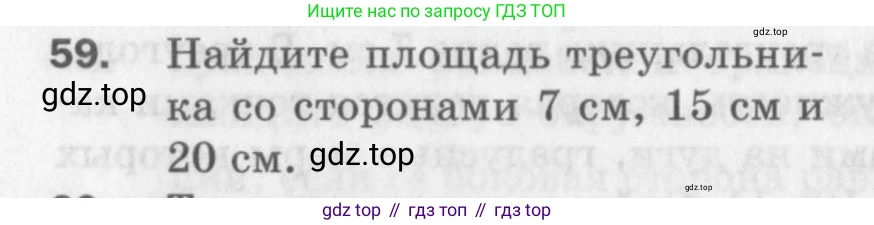 ГДЗ Геометрия, 9 класс Дидактические материалы, авторы: Мерзляк Аркадий Григорьевич, Полонский Виталий Борисович, Рабинович Ефим Михайлович, Якир Михаил Семёнович, издательство Просвещение, Москва, 2021, страница 74, номер 59, Условие 2017