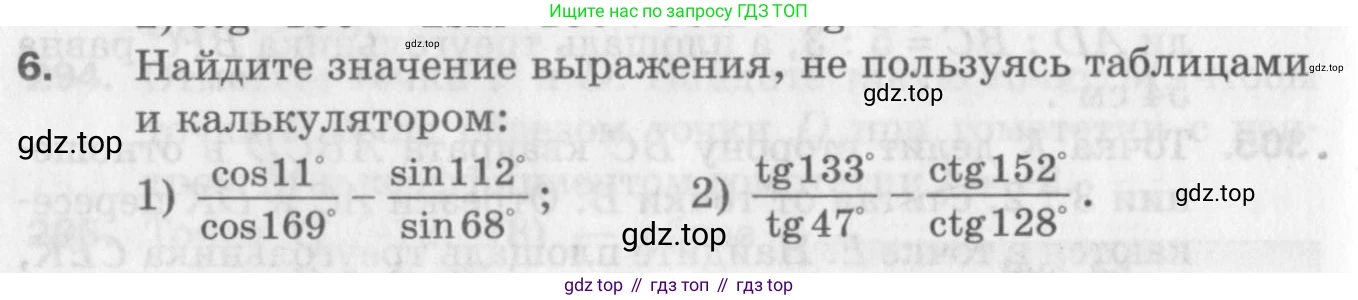 ГДЗ Геометрия, 9 класс Дидактические материалы, авторы: Мерзляк Аркадий Григорьевич, Полонский Виталий Борисович, Рабинович Ефим Михайлович, Якир Михаил Семёнович, издательство Просвещение, Москва, 2021, страница 68, номер 6, Условие 2017