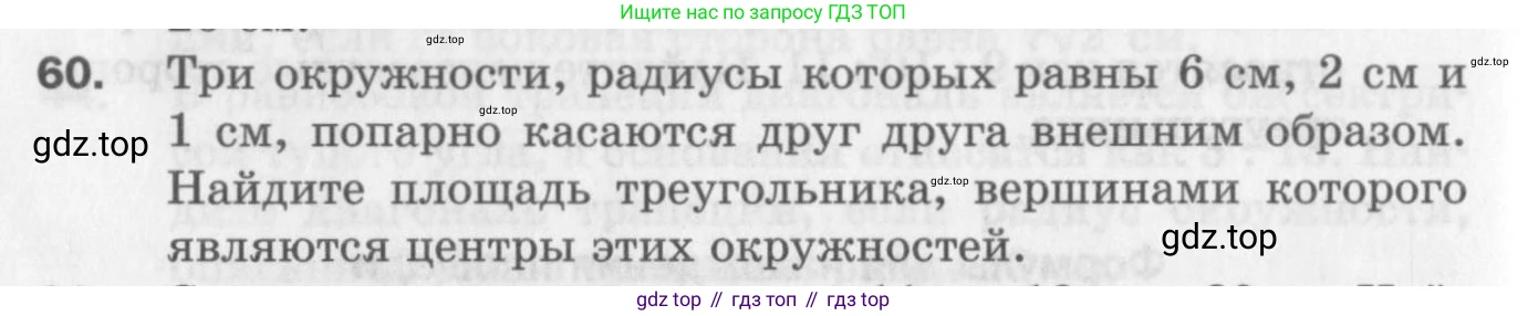 ГДЗ Геометрия, 9 класс Дидактические материалы, авторы: Мерзляк Аркадий Григорьевич, Полонский Виталий Борисович, Рабинович Ефим Михайлович, Якир Михаил Семёнович, издательство Просвещение, Москва, 2021, страница 74, номер 60, Условие 2017